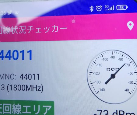 スマホの5G受信状態