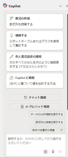 Copilotのメニュー画面