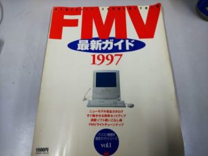 FMVパソコンの本