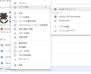 Googleドキュメントで画像を開く