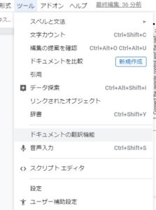 ツールから翻訳機能を選択