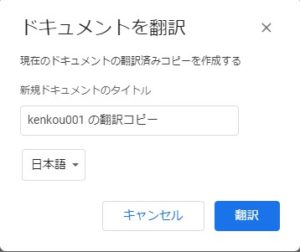 翻訳したい言語の設定