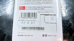 Nippon SIMの利用開始期限