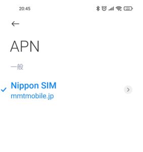 AndroidのAPN設定
