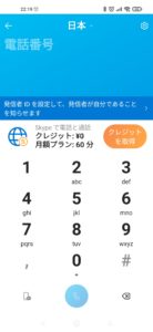 Skypeのダイヤル画面