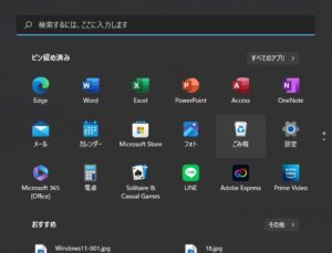 Windows11のメニューアイコン