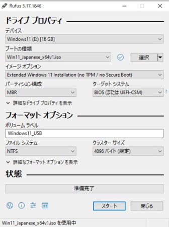 Rufusの設定画面