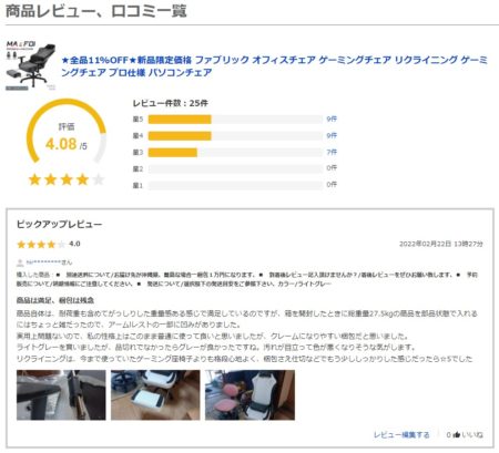 Yahoo!ショッピングのピックアップレビュー