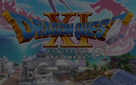 PC版ドラクエ11Sメニュー画面