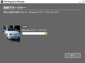 Windowsアカウントとの紐付