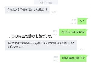 LINE詐欺のやり取り実況１