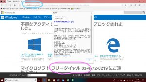 Microsoftのページを装う詐欺