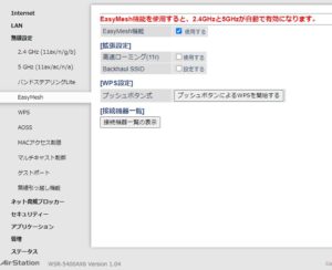 WSR-5400AX6-MBの管理画面