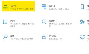 設定項目のシステム