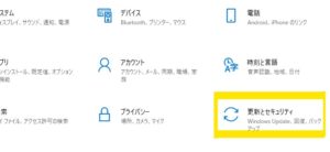 更新とセキュリティを選択