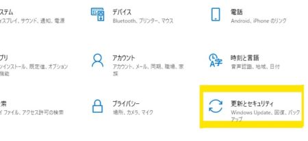 更新とセキュリティを選択