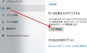 回復から再起動
