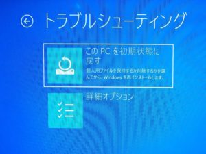 トラブルシューティングの選択画面