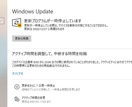 更新停止中の画面