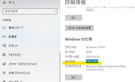 Windowsバージョン確認