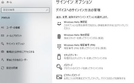 WindowsHalloの選択画面