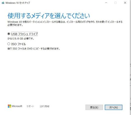 インストールメディアの選択