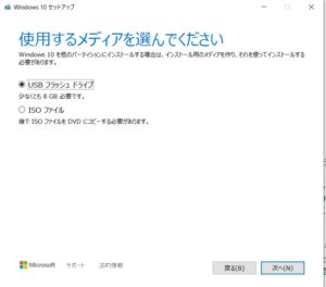 Windows選択画面使用メディア選択
