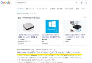 Windows10の検索結果