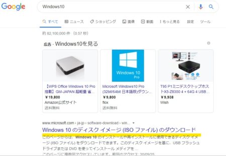Windows10の検索結果