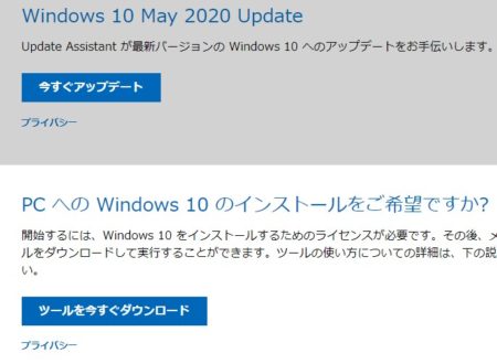 Windows10をダウンロードする