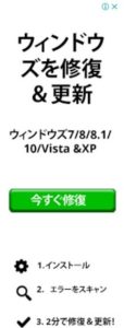 Windowsの偽エラーバナー